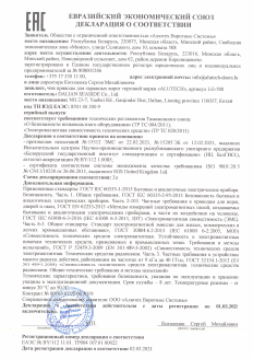 Декларация соответствия ЕАЭС привод для гаражных ворот LG-500