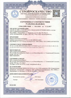 Сертификат соответствия СРК РОСС RU.ПР.00176 (Алютех-Новосибирск)